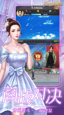 商界超新星内购版