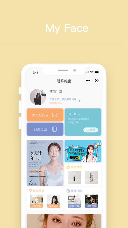 明眸皓齿app最新版图3