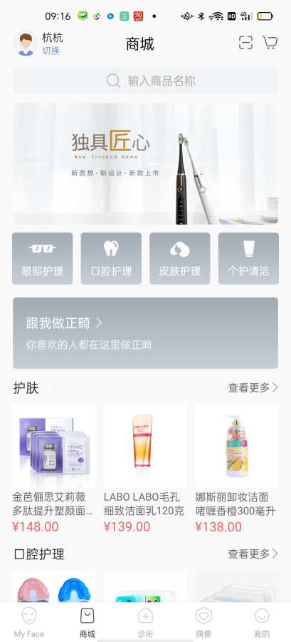 明眸皓齿app最新版图4
