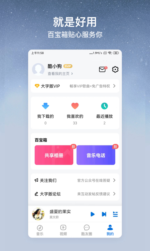 酷狗大字版