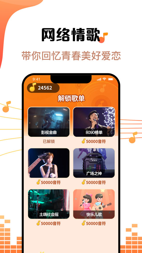 金曲刷刷图2