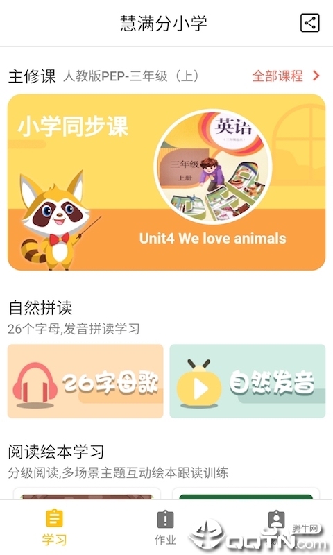 慧满分小学图3