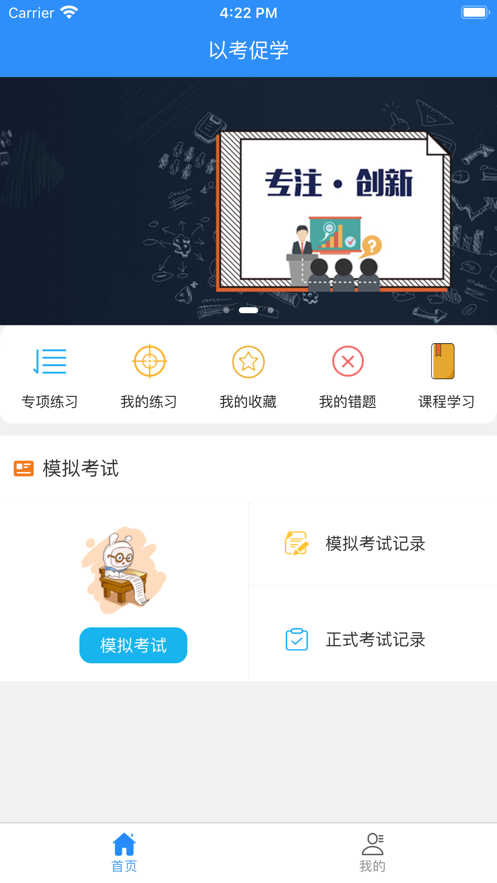 以考促学app官方版图3