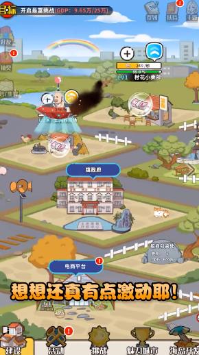致富俺们村游戏图4