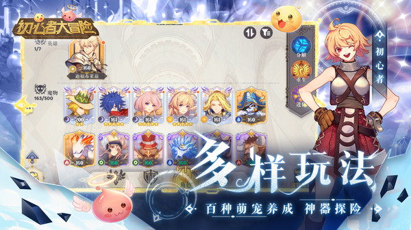 初心者大冒险官方版