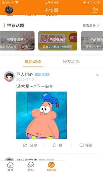 魅力增城第3张截图