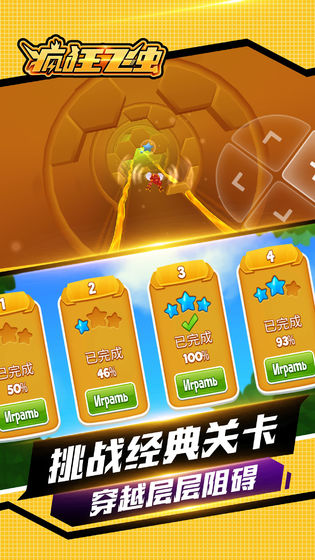 疯狂飞虫游戏