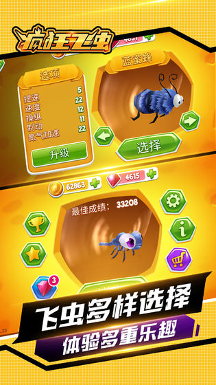 疯狂飞虫游戏