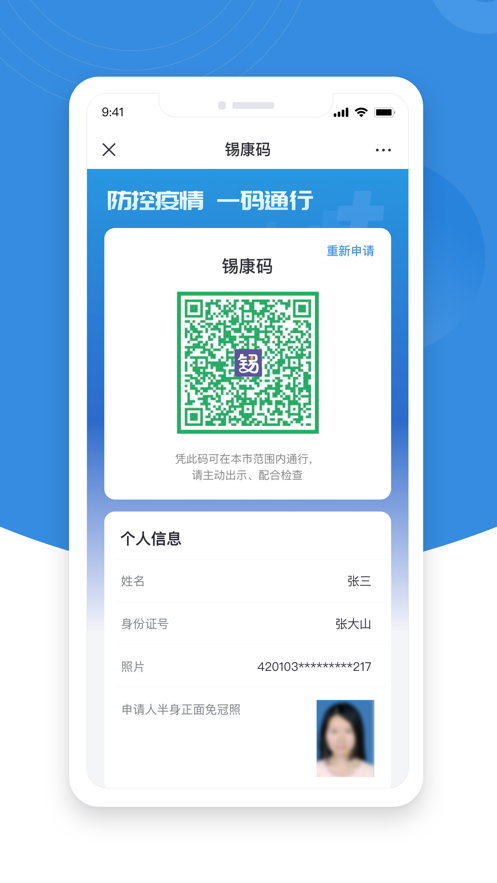 锡证通app手机版