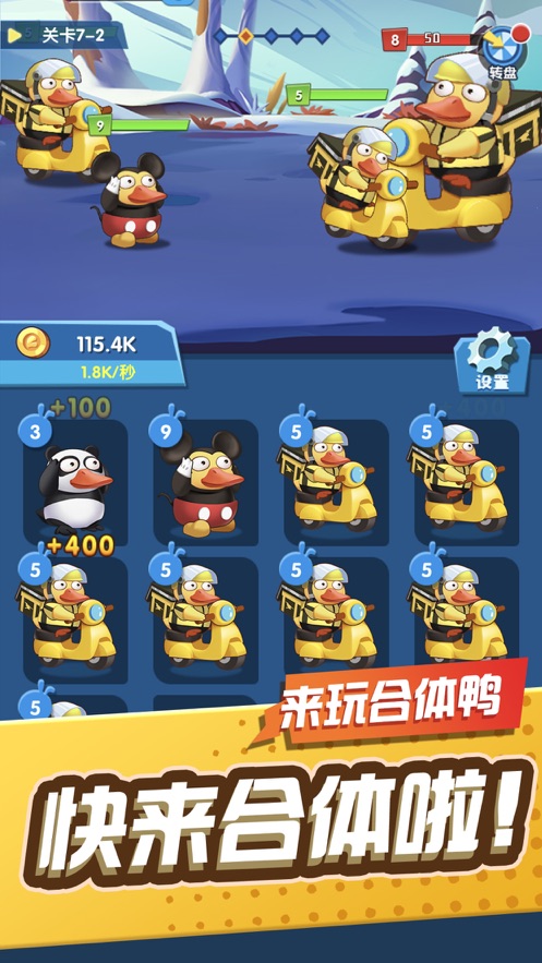 来玩合体鸭官方版