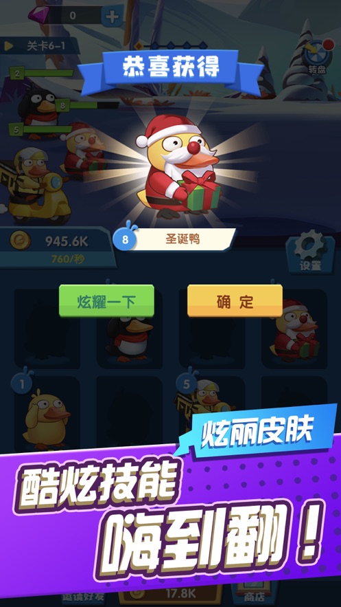 来玩合体鸭官方版