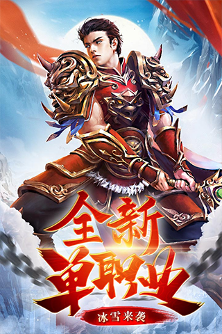 盟重英雄超变版