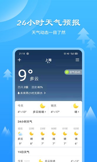 风和天气通APP官方版