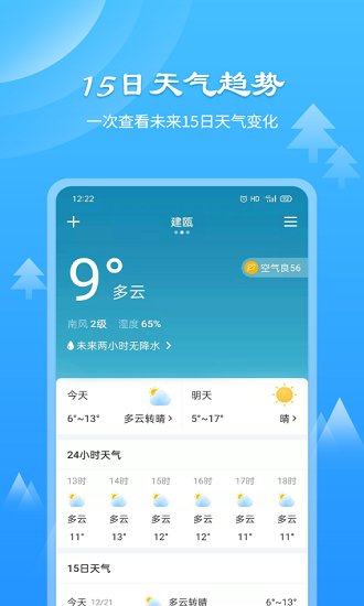 风和天气通APP官方版图4