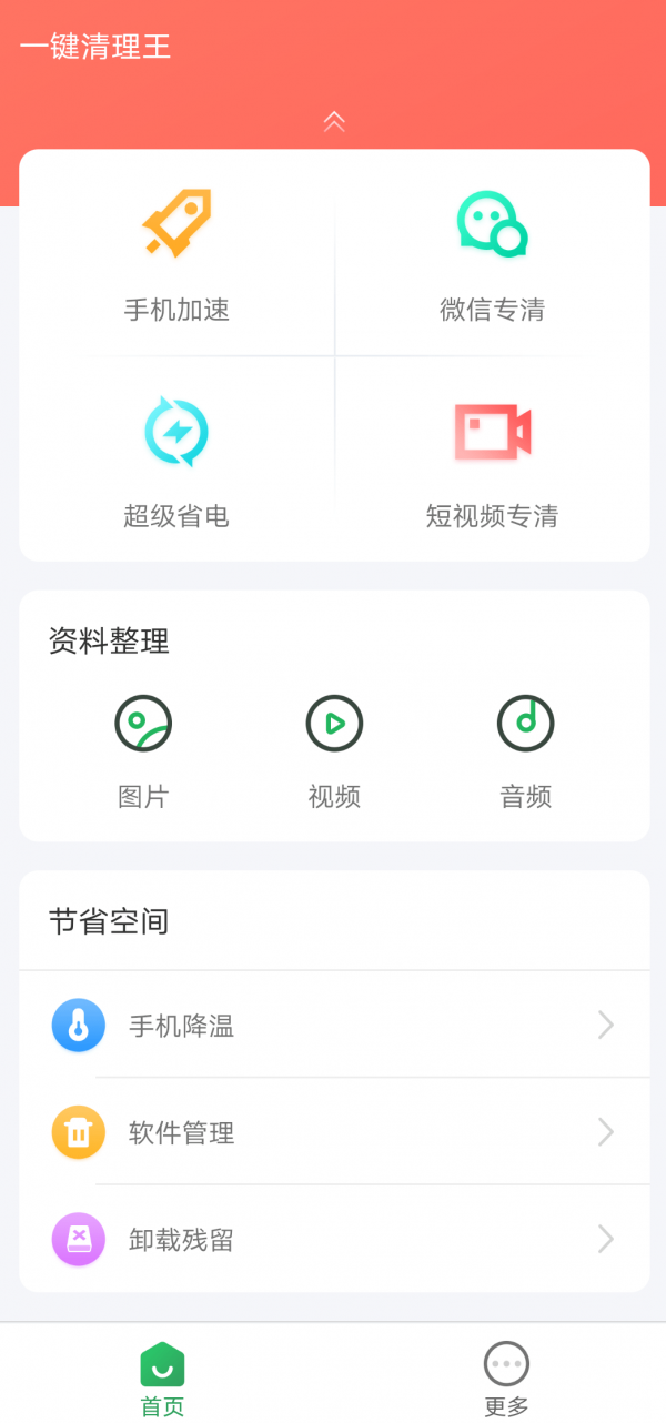 一键清理王图4