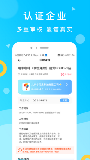 灵犀招聘图3