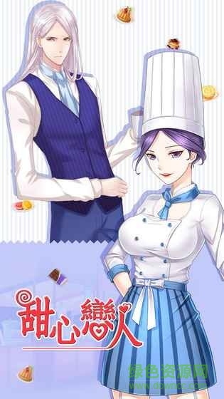 甜心恋人无限鲜花版图1