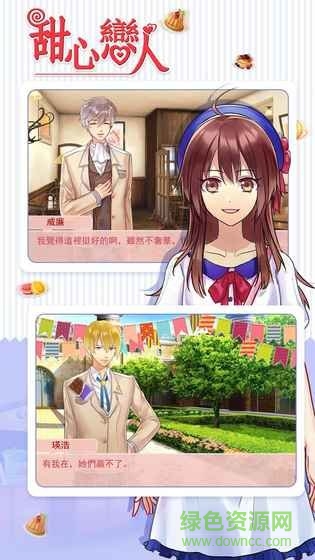 甜心恋人无限鲜花版图2