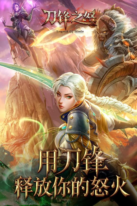刀锋之怒图4