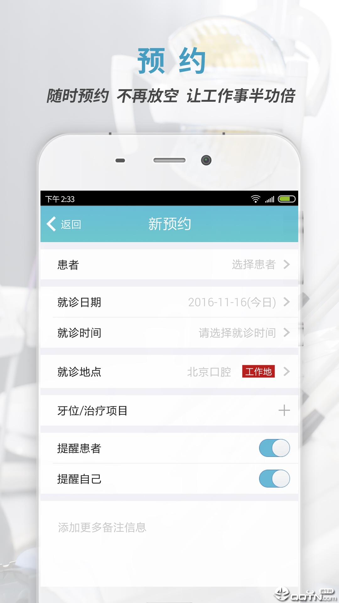 约个牙医截图2