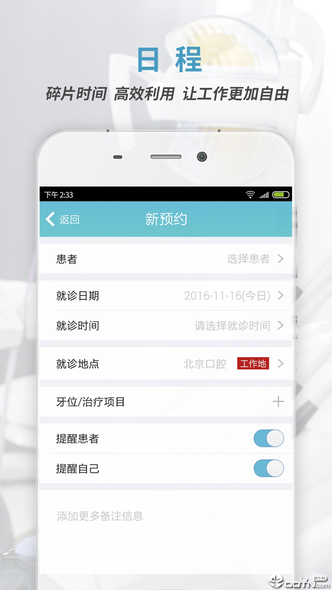 约个牙医截图1