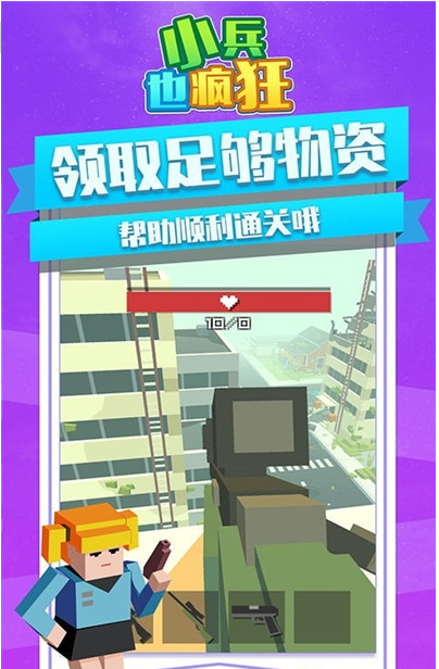 小兵疯狂冲免广告版图3