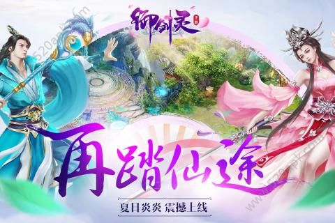 御剑灵图3