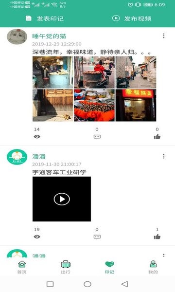 掌上研学app图1