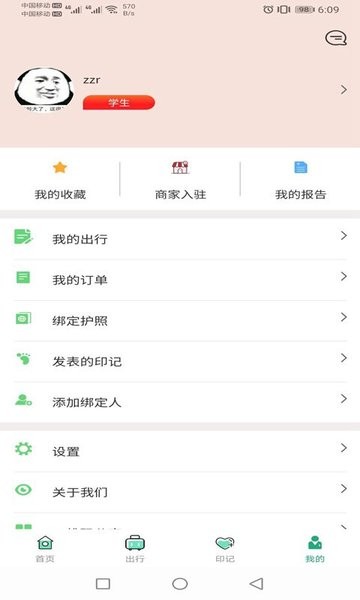 掌上研学app图2