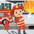 灭火小英雄手游