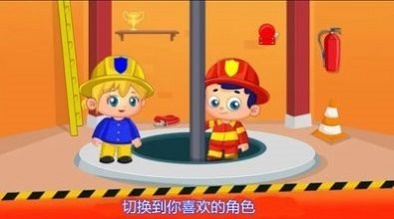 灭火小英雄手游图1