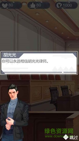 你可以永远相信胡律师手游图4