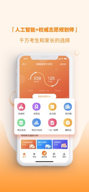 七云志愿软件图1