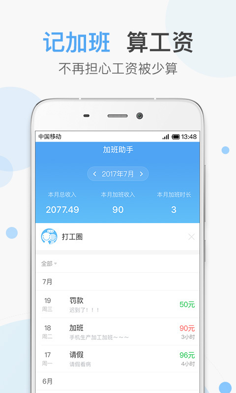 加班助手app图2