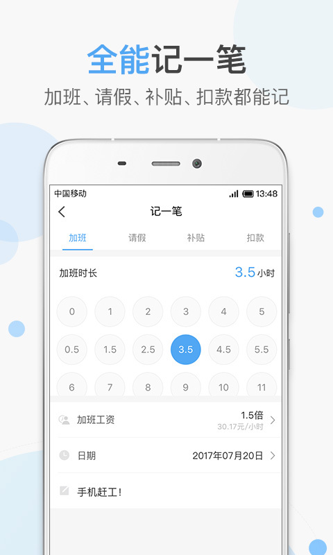 加班助手app图1