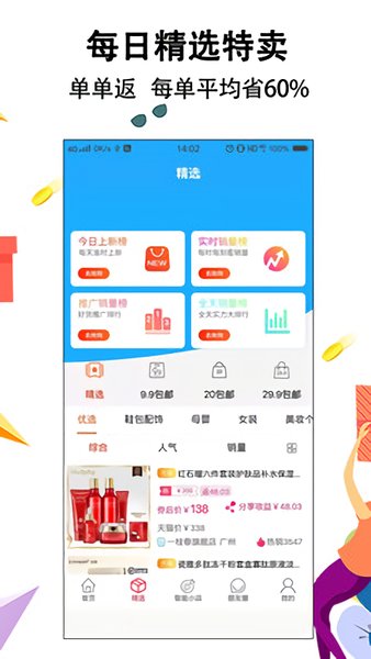 智惠街区app截图3
