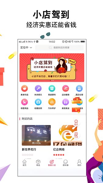 智惠街区app截图1