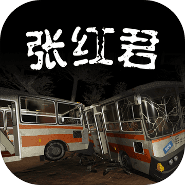 张红君图标