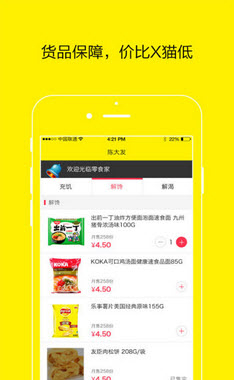 零食家图1