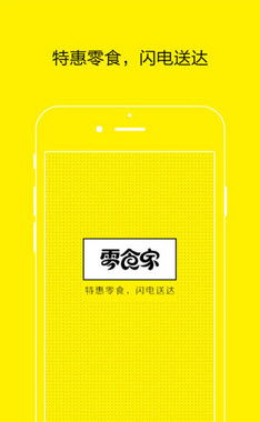 零食家图3