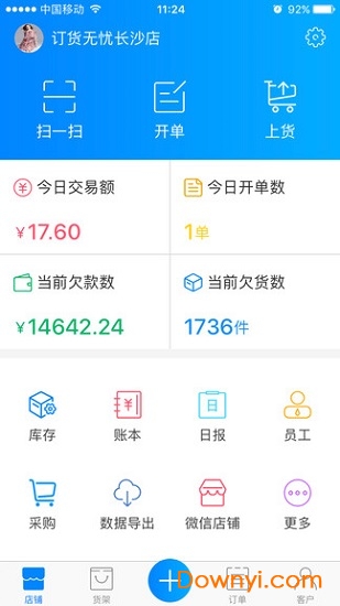 订货365app截图1