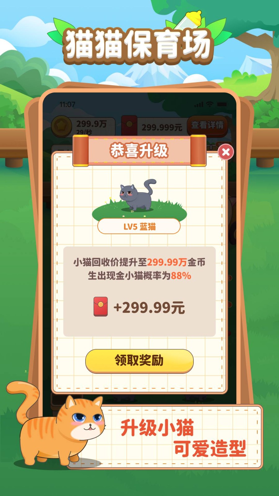 喵喵保育场图1