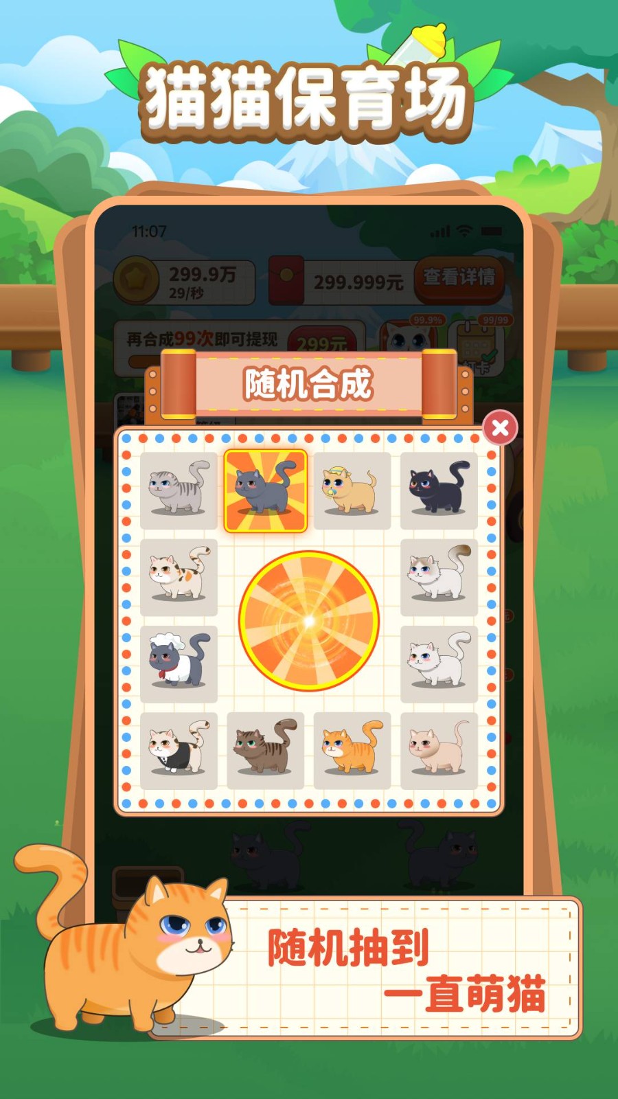 喵喵保育场图2