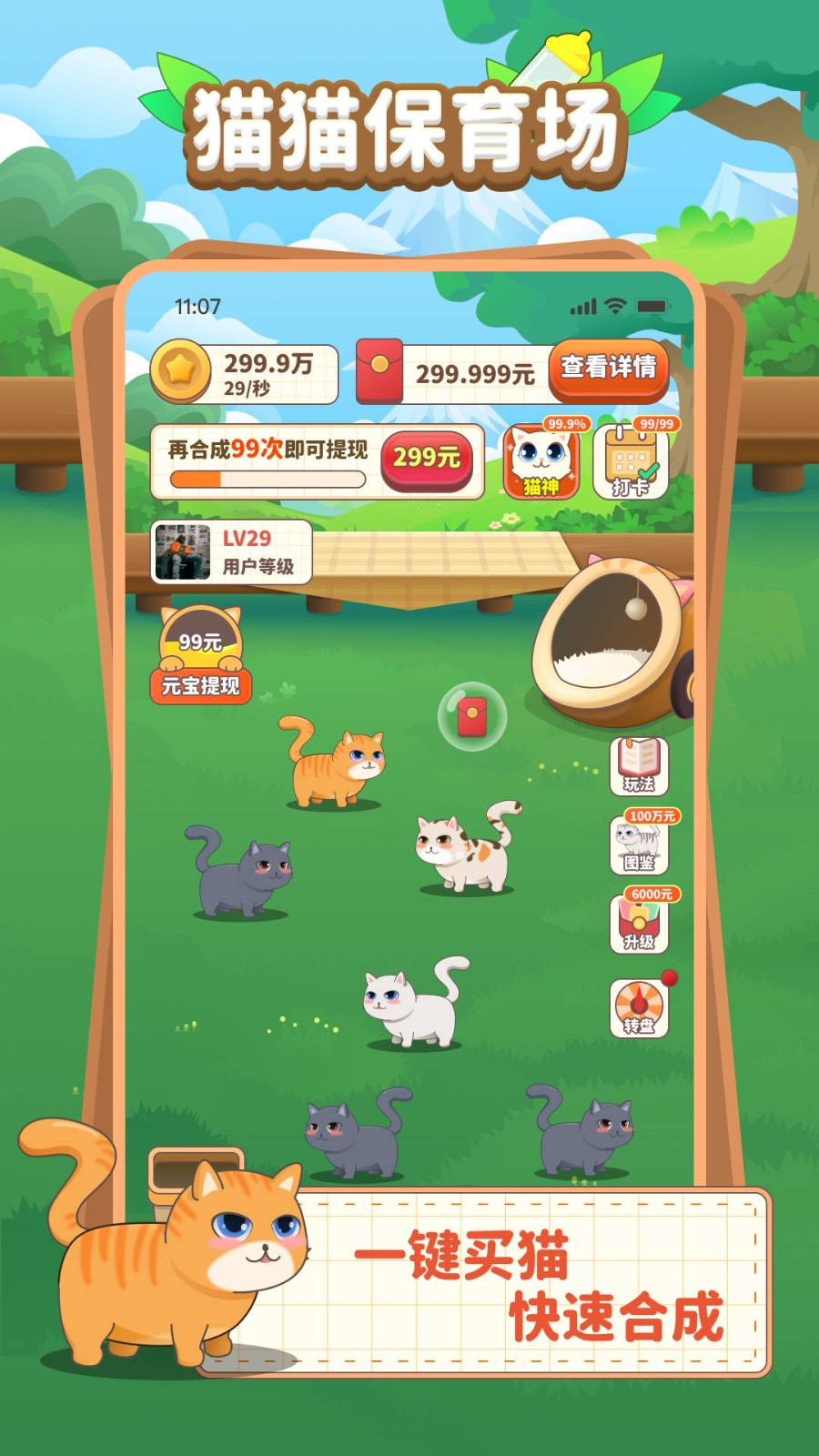 喵喵保育场图3