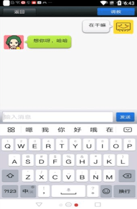 女友聊天模拟器ChatGirlfriend1.0图1