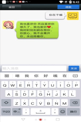 女友聊天模拟器ChatGirlfriend1.0图3