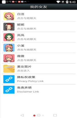 女友聊天模拟器ChatGirlfriend1.0图2