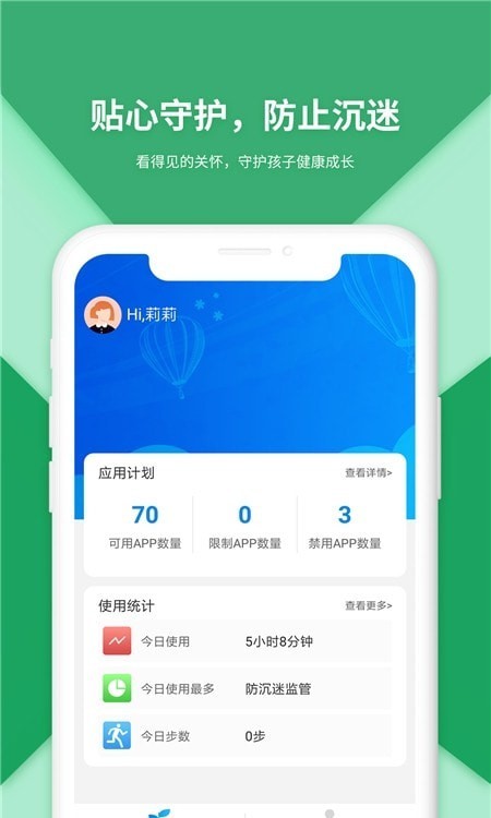 防沉迷受控截图2