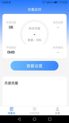 好运流量宝图3