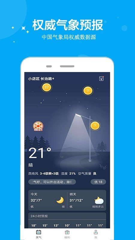 天气多多安卓版app免费最新版